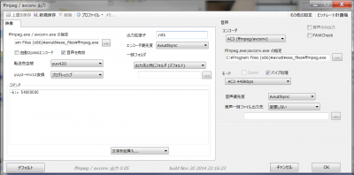 FFmpegOUT設定内容