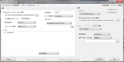 FFmpegOUT設定内容（成功）